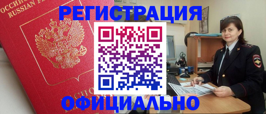 миграционный учет в Углегорске