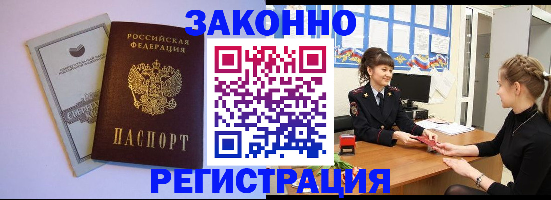 регистрация в Углегорске