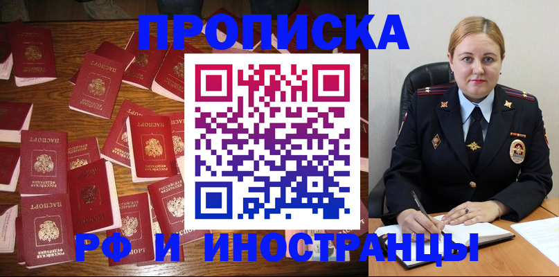 временная регистрация собственник в Углегорске