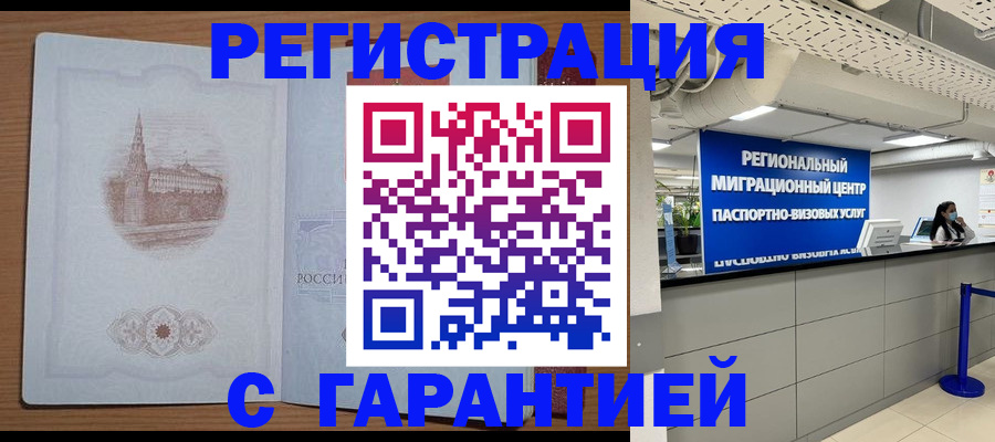 прописка иностранных граждан в Углегорске