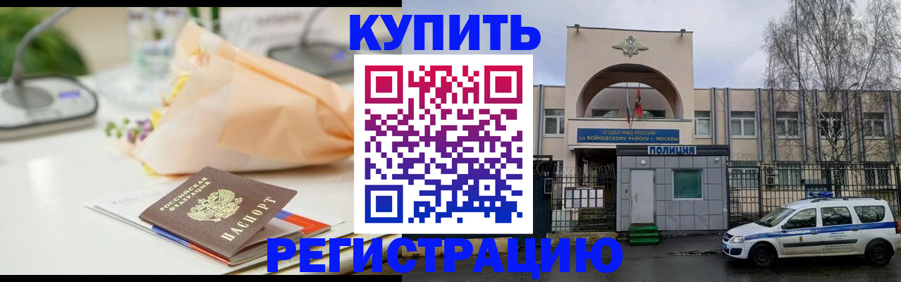 временная регистрация законно в Углегорске