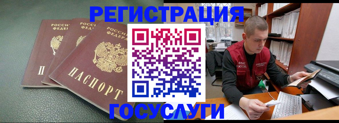 временная прописка в Углегорске